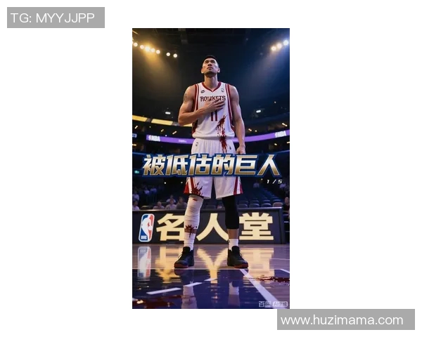 UFC专家对姚明的综合评价与篮球运动的影响力分析