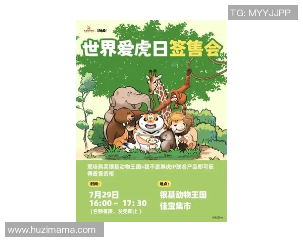 姚明携手保护老虎倡导野生动物保护与生态平衡的重要性 姚明携手保护老虎倡导野生动物保护与生态平衡的重要性