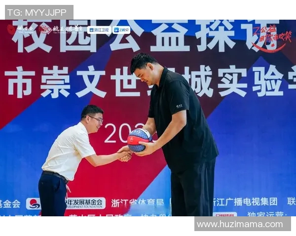 姚明今日行程安排揭秘与精彩活动预告一览 姚明今日行程安排揭秘与精彩活动预告一览